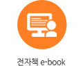 전자책 e-book